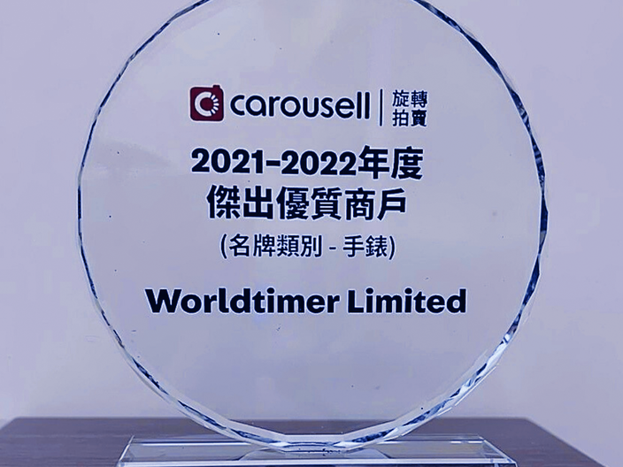 Carousell 2021-2022年度傑出優質商戶 - WORLDTIMER